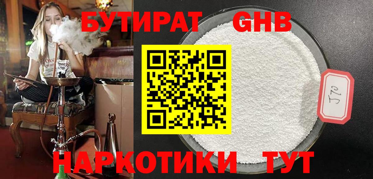 Бутират  Вход с VPN  Тюмень  БУТИРАТ оксибутират 