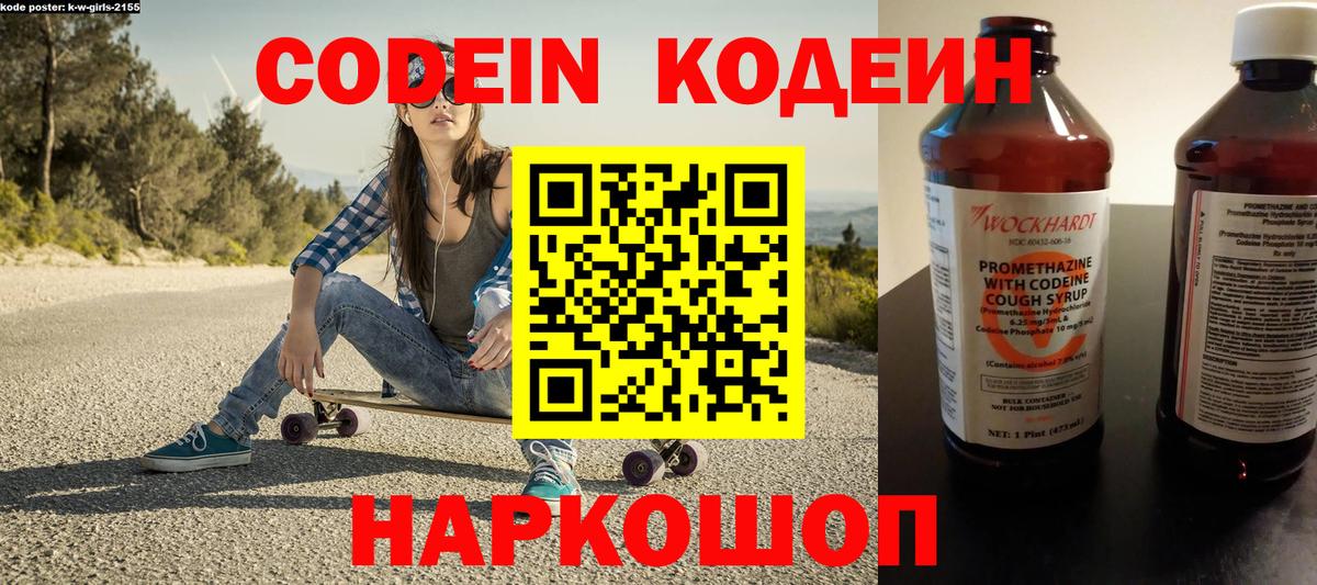 Кодеиновый сироп Lean напиток Lean (лин)  Вход с VPN  Тюмень 